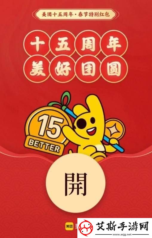 美团十五周年庆典-全员红包大放送-正式员工喜提588元！