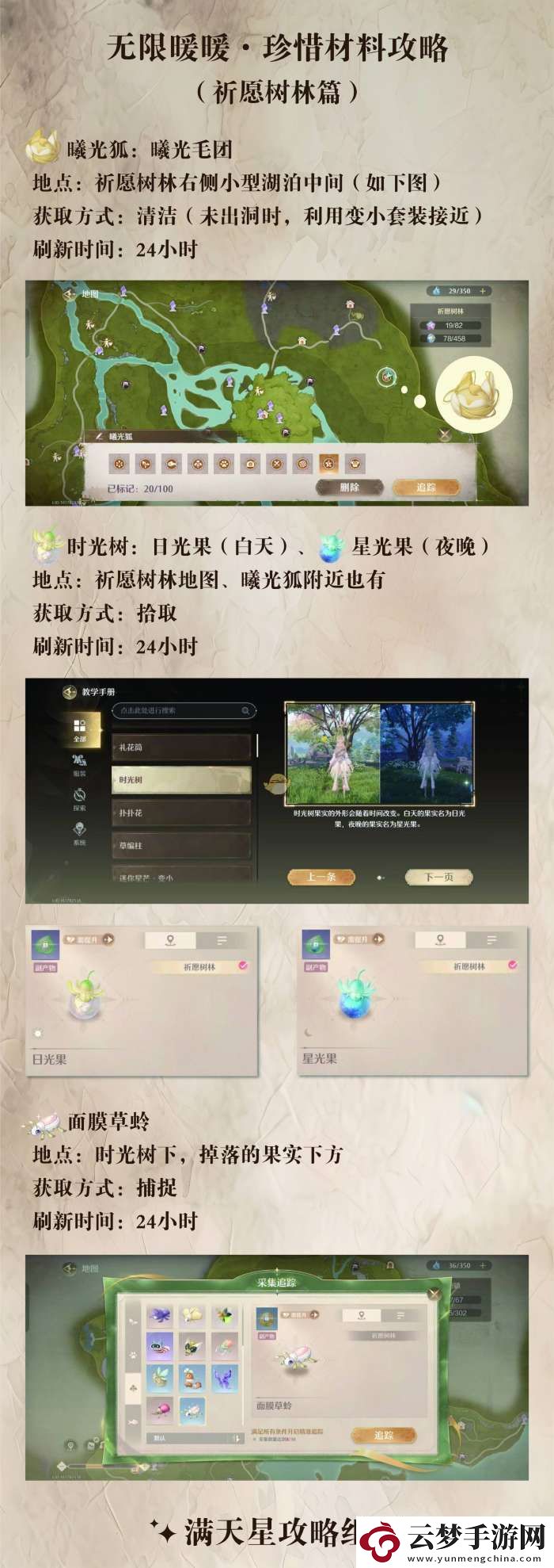 无限暖暖珍稀材料获取方法介绍